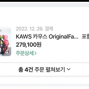 KAWS OriginalFake Dissected Companion 카우스 해부 피규어 판매합니다.