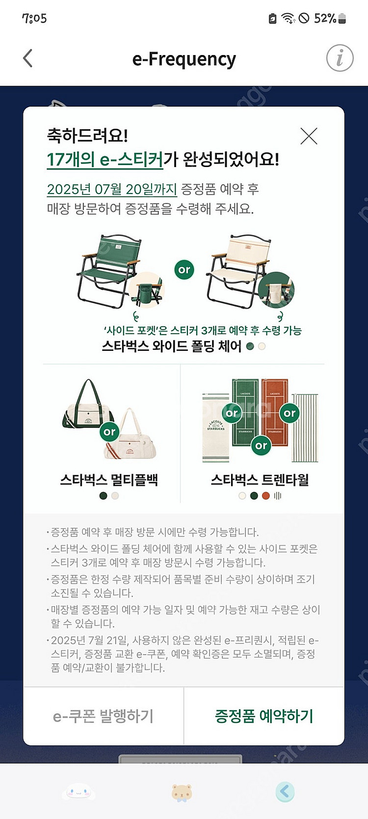 최저가 실시간캡쳐드림/스타벅스 프리퀀시 완성본 팝니다^...--0