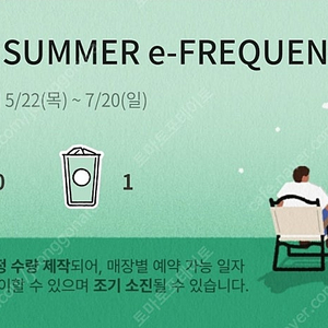 스타벅스 프리퀀시 일반1장 3300원