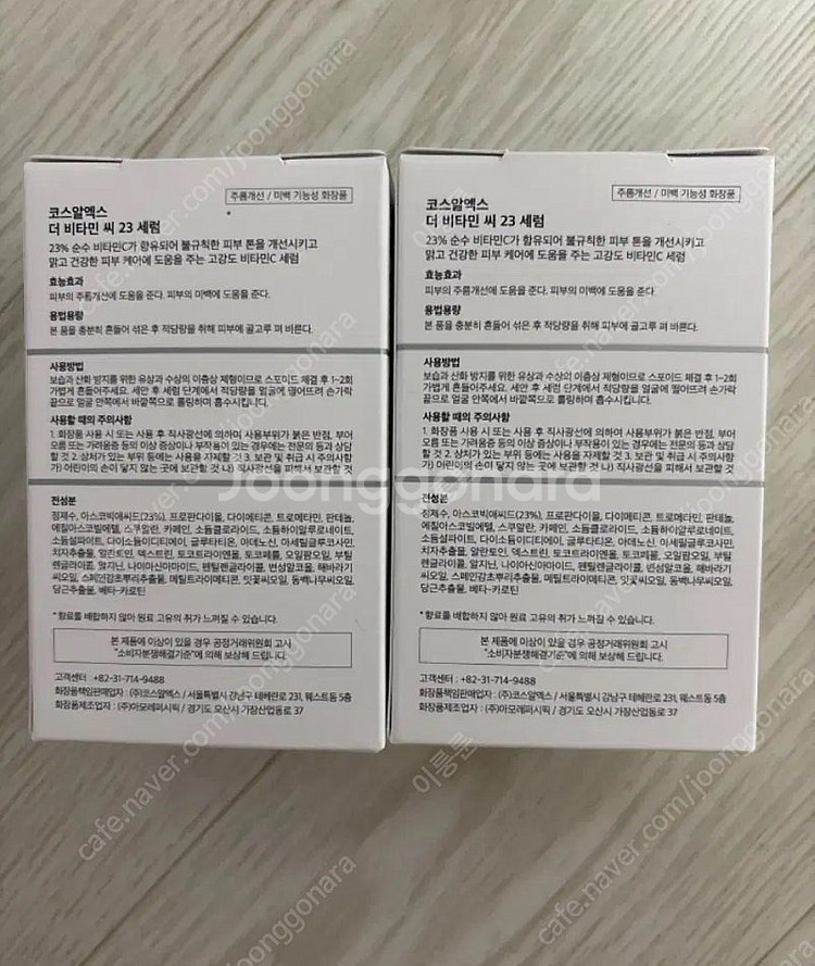 (새상품) 코스알엑스 비타민c 23 세럼--1