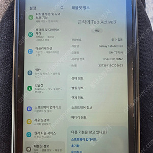 엑티브3탭 팔아요