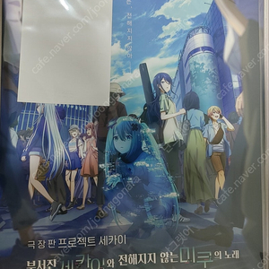 프로젝트 세카이 포스터와 게임코드 만원
