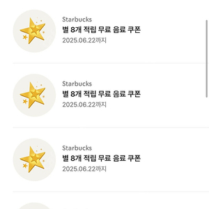 스타벅스 별쿠폰 8개 (아메/카페라떼) 쿠폰 팝니다. (즉시가능)