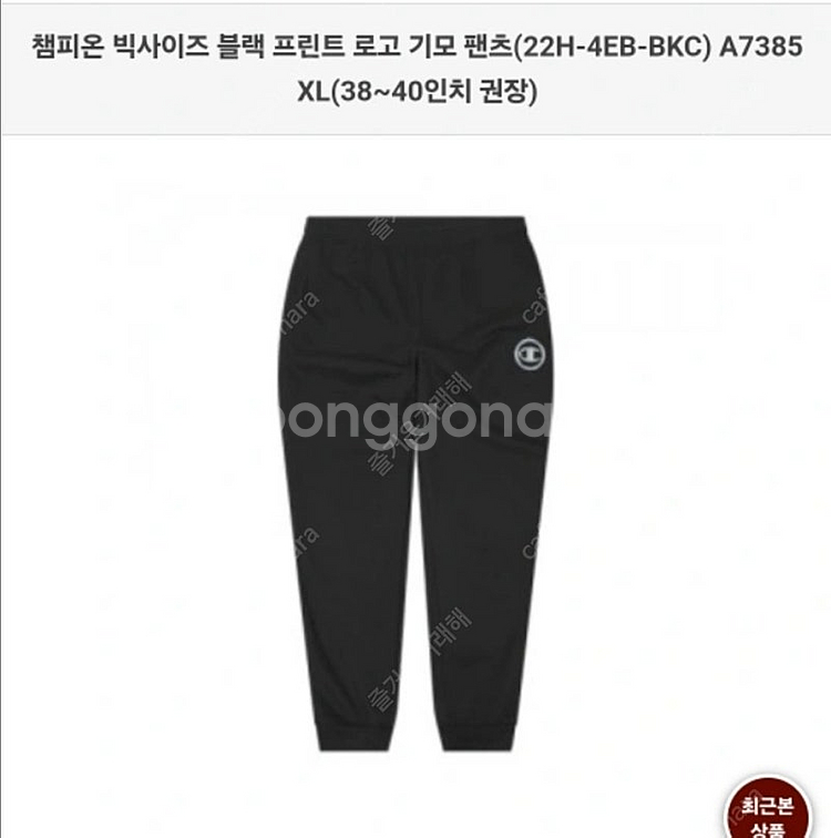 챔피언 블랙 기모 후드티셔츠 , 기모팬츠 입니다--2