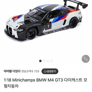 BMW M4 GT3 미니챔프 1:18 모형