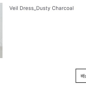 베뉴엣 베일 드레스 챠콜