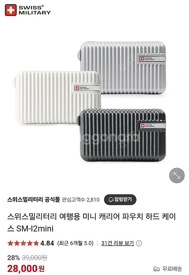 [새상품] 스위스밀리터리 여행용 캐리어 미니 하드 파우...--0