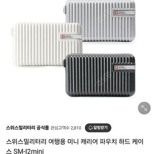 [새상품] 스위스밀리터리 여행용 캐리어 미니 하드 파우치