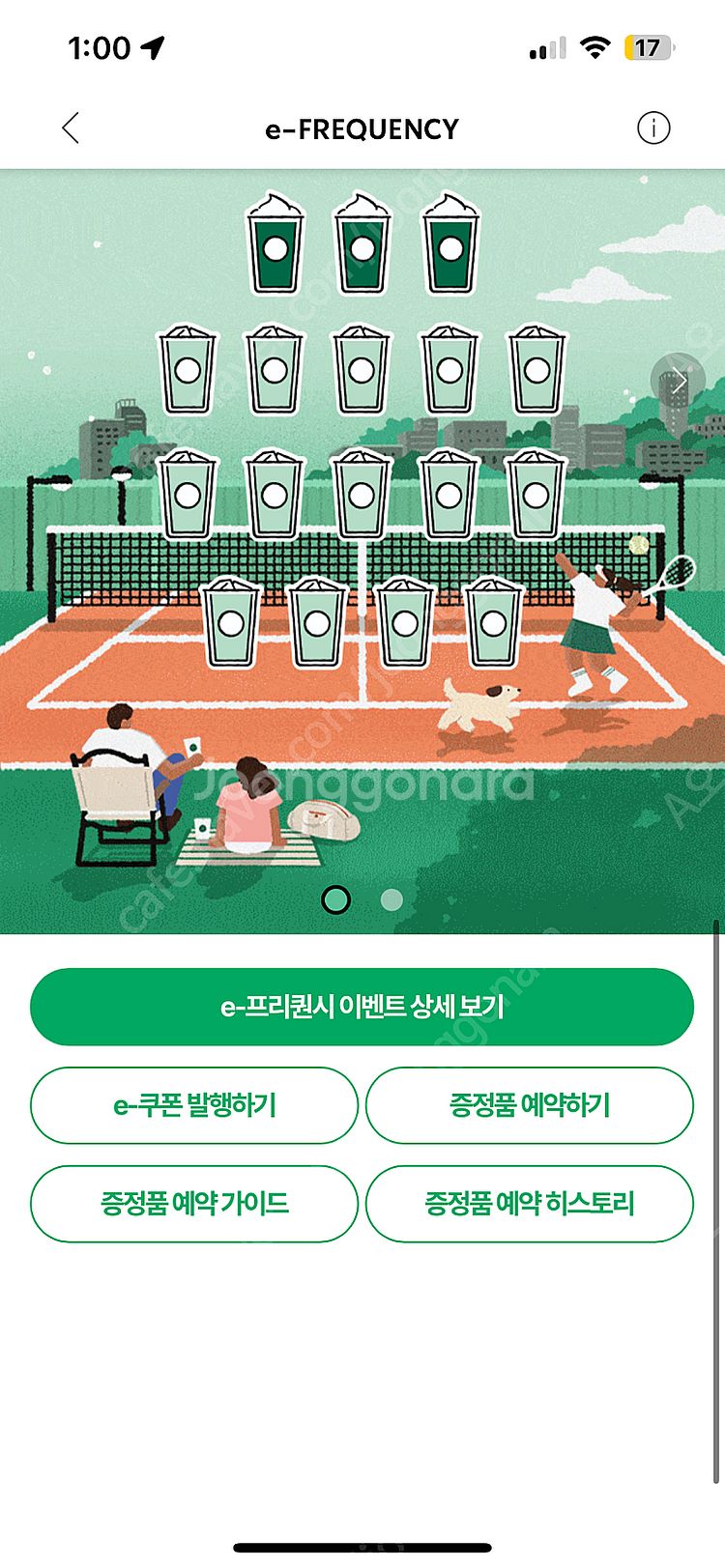 스타벅스 프리퀀시 완성본 57900원--0