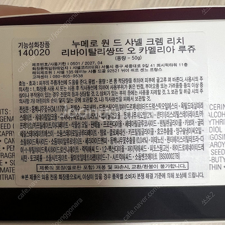 샤넬 크림 샤넬 레드 까멜리아 리치 크림--1