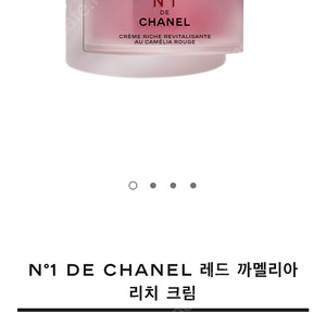 샤넬 크림 샤넬 레드 까멜리아 리치 크림