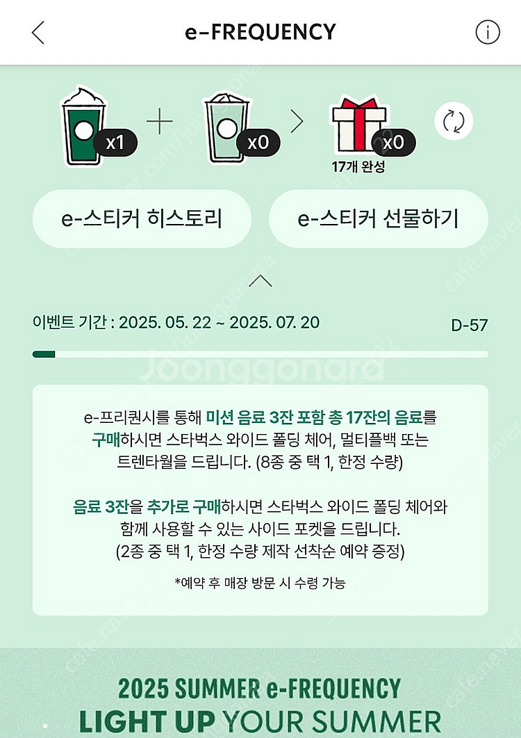 스타벅스 프리퀀시 미션 1장 4100원--0