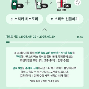 스타벅스 프리퀀시 미션 1장 4100원