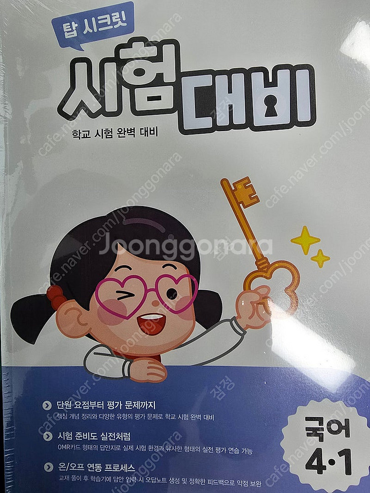 아이스크림 홈런 4학년 1학기 4-1--0