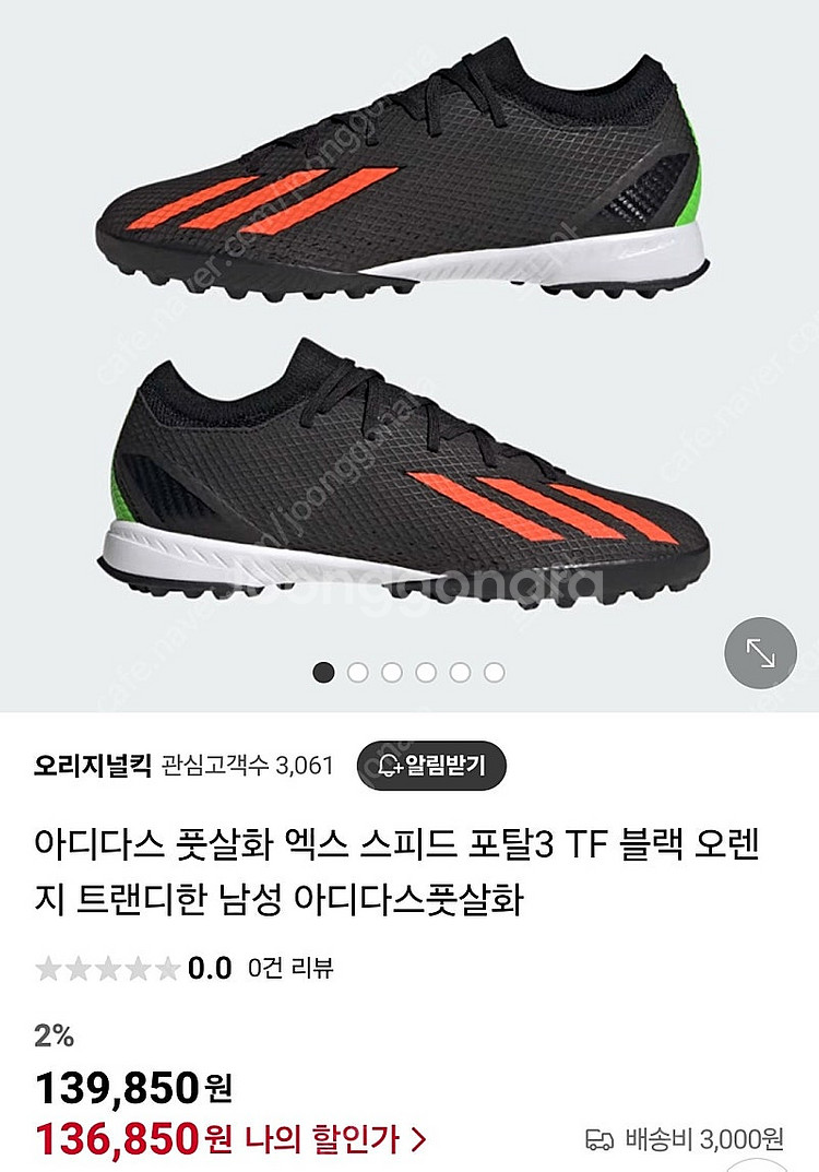 아디다스 풋살화 X스피드 포탈3 TF 275사이즈 판매...--0