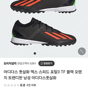 아디다스 풋살화 X스피드 포탈3 TF 275사이즈 판매합니다
