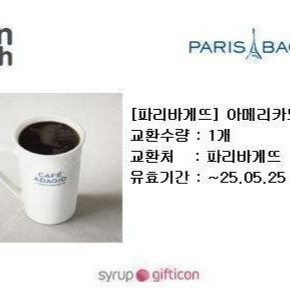 (52%)파리바게뜨 아메리카노(빵교환가능) 5개 2900원=>1400원 오늘까지 팝니다