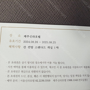 제주 신라호텔 숙박권