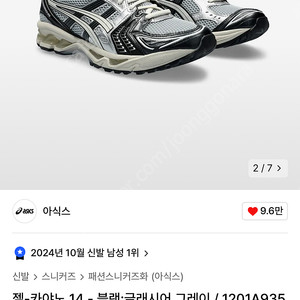 아식스 젤카야노14 블랙글래시어 그레이 250