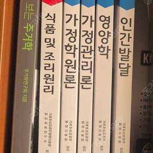 독학사 가정학 2단계 교재 6권