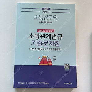 소방관계법규 기출문제집