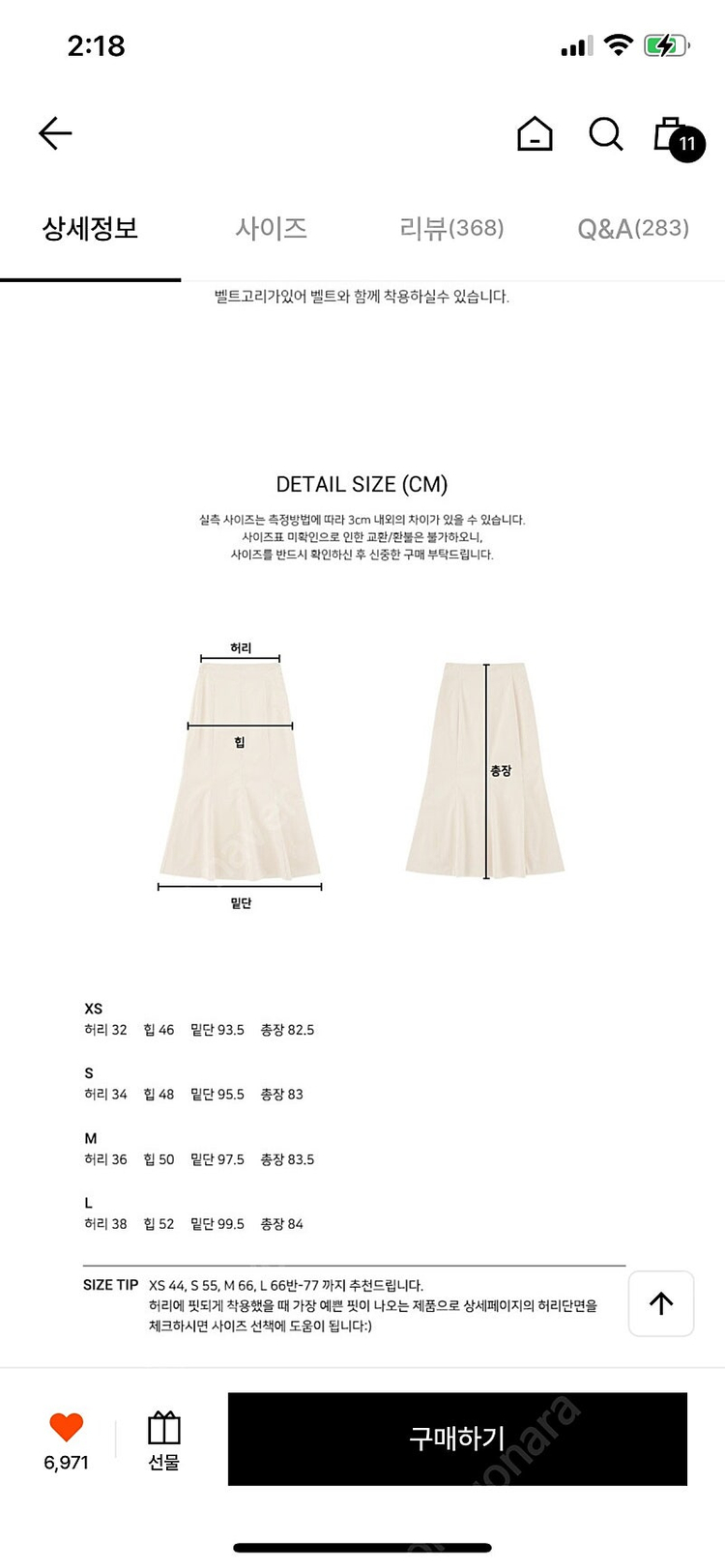 플로움 New Mermaid Skirt 이미지