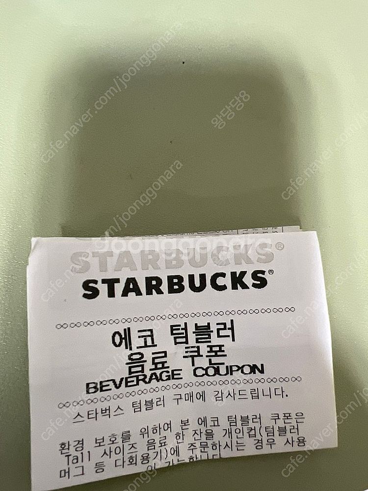 스벅 에코텀블러 쿠폰--0