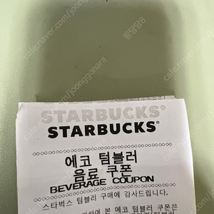 스벅 에코텀블러 쿠폰
