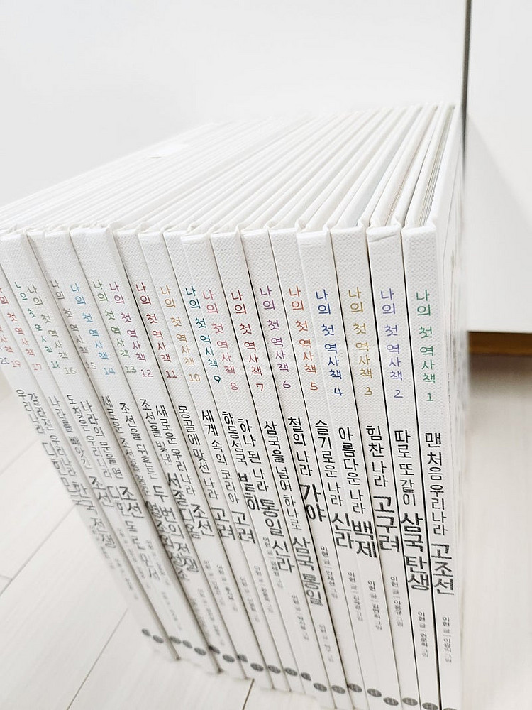 나의 첫 역사책 20권 전권--2