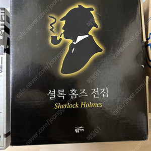 설록 홈즈 소장본 전집세트 팝니다