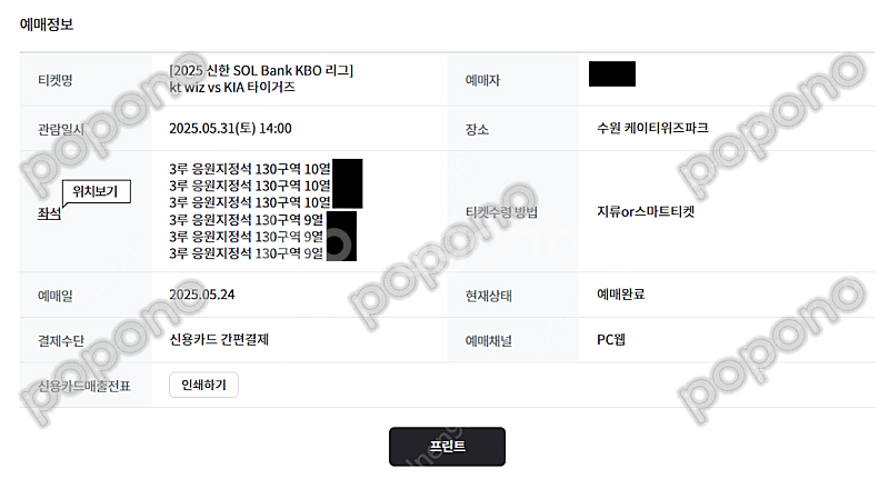 KT vs 기아 5월 31일 토요일 3루 응원지정석 3...--0