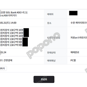 KT vs 기아 5월 31일 토요일 3루 응원지정석 3연석 6연석 양도