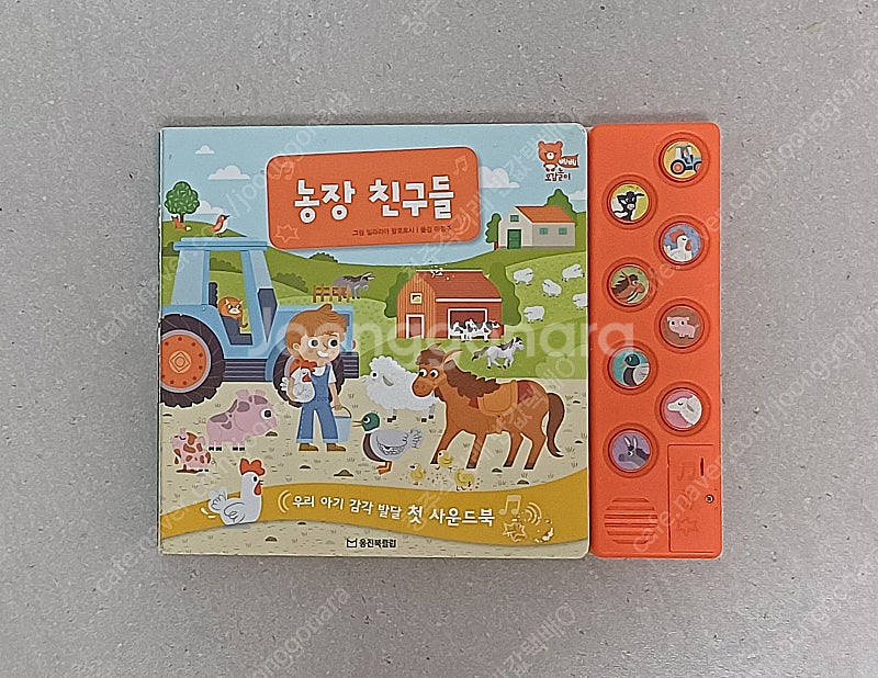 웅진북클럽 동물 사운드북--0
