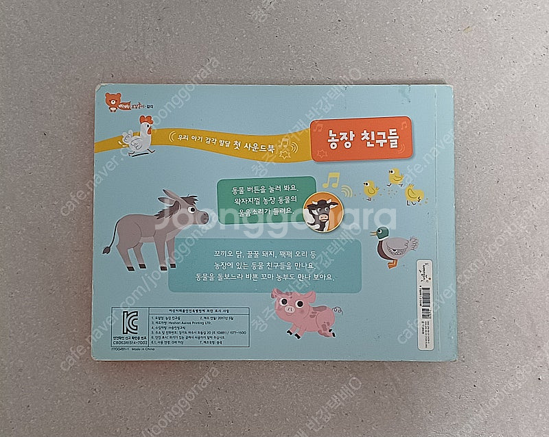 웅진북클럽 동물 사운드북--1