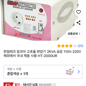 한일 변압기 트랜스 해외용 도란스