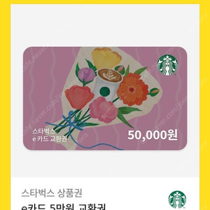 스타벅스 기프티콘