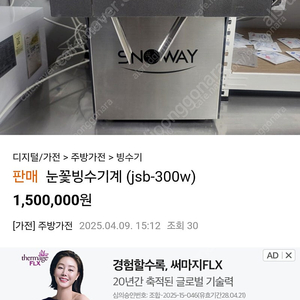 스노우웨이 눈꽃빙수기계 팝니다(jsb-300w)