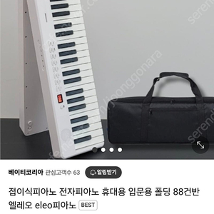 eleo 88건반 접이식 피아노