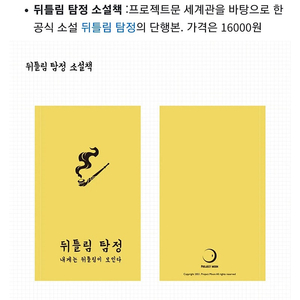 뒤틀림 탐정 소설+엽서 5장 삽니다