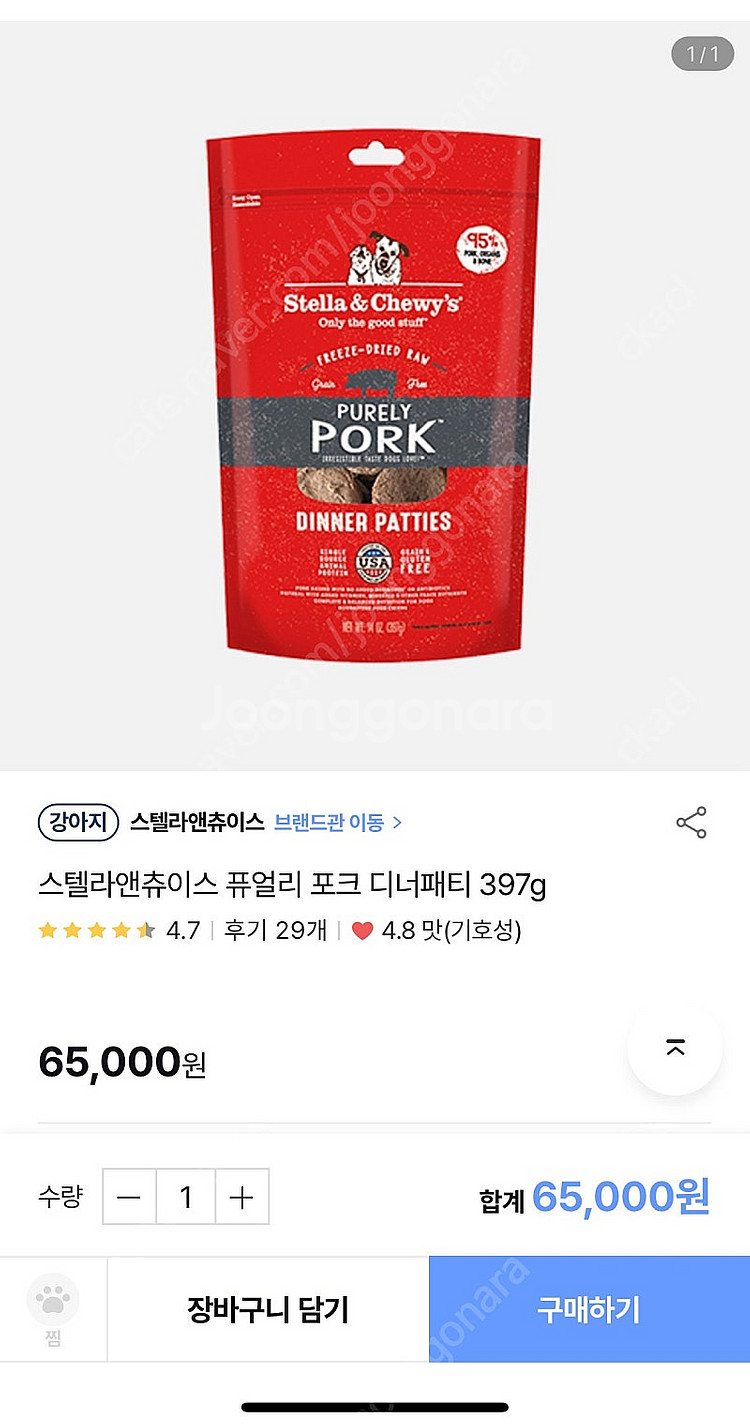 스텔라앤츄이스 디너패티 동결건조 포크--1