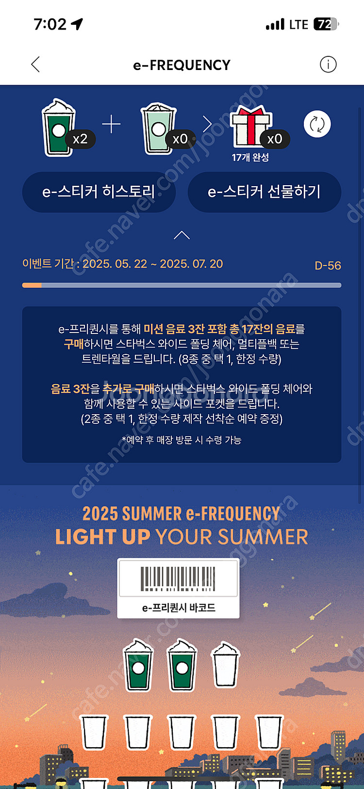 스타벅스 프리퀀시 미션 2개--0