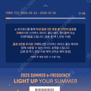 스타벅스 프리퀀시 미션 2개