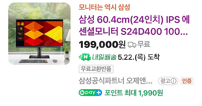 [미개봉] 24인치 삼성 모니터 팝니다--0