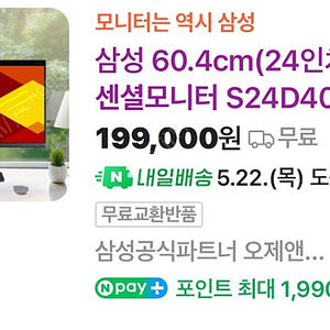 [미개봉] 24인치 삼성 모니터 팝니다