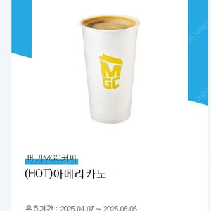 메가MGC커피 핫 아메리카노 교환권 1장 1300원에 팔아요. (~6/6)
