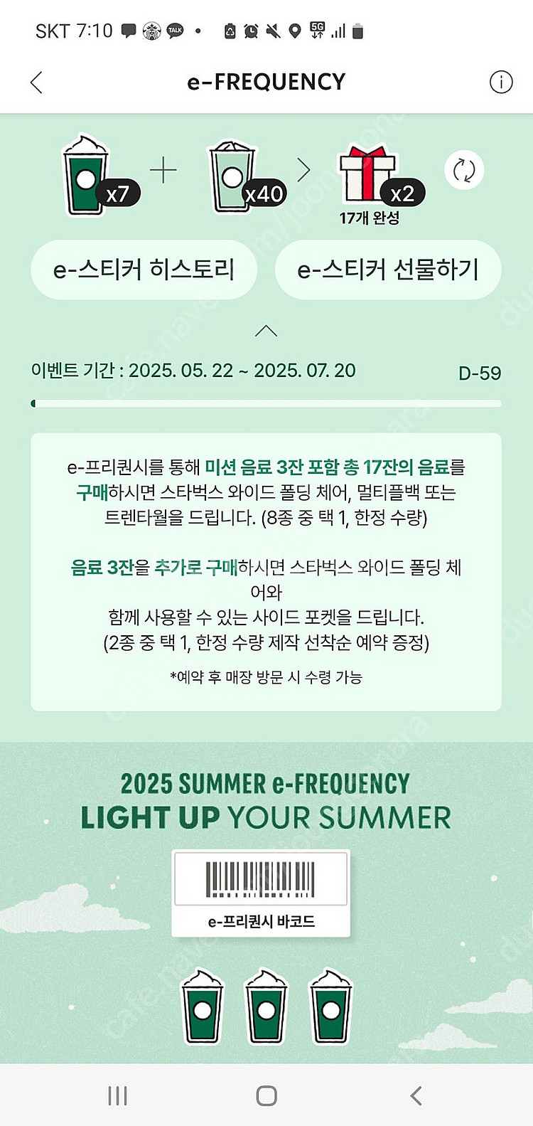스타벅스 프리퀀시 완성본 팝니다--0