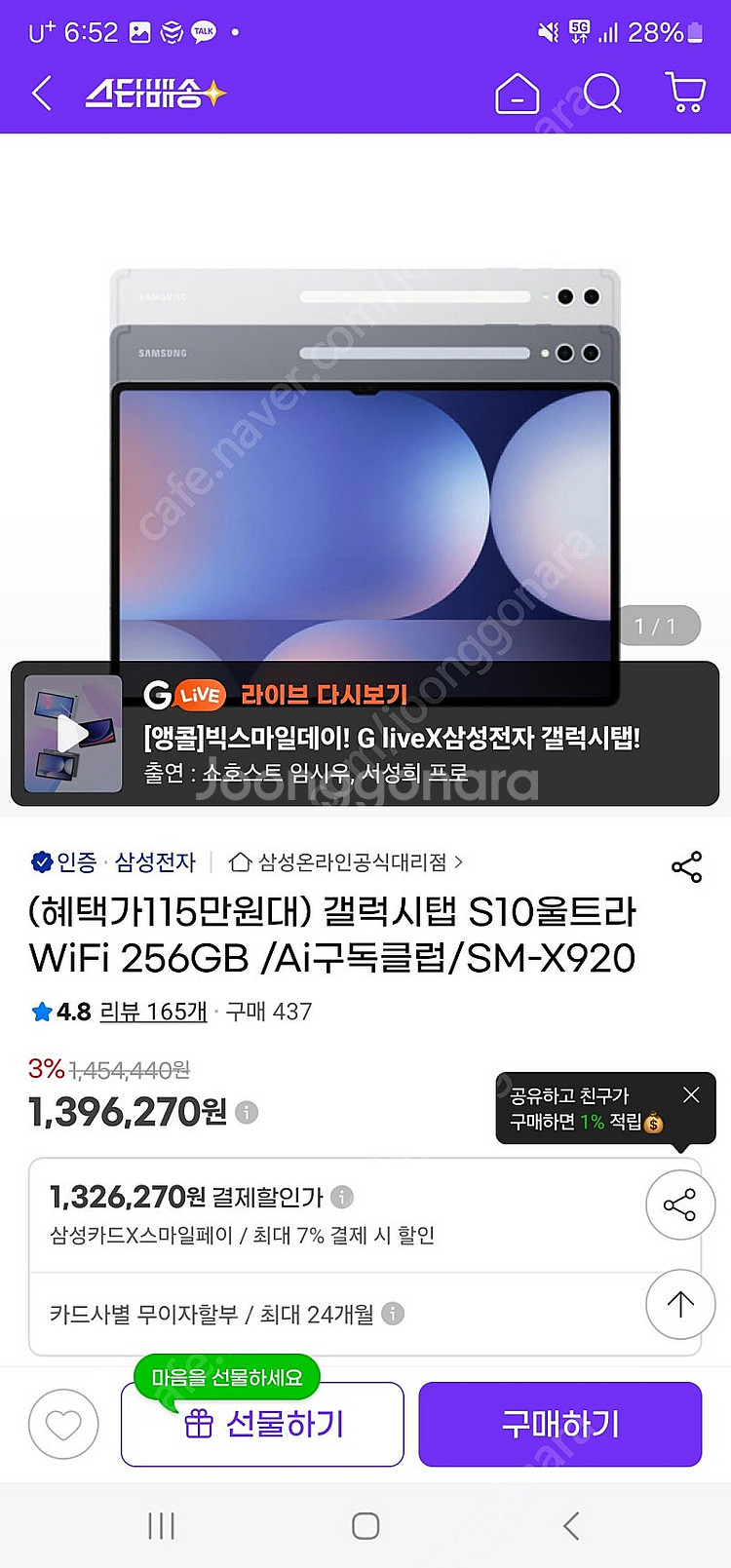 갤럭시 탭 S10 울트라 256GB--3
