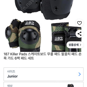 187 킬러 패드 보호대 스케이트보드 주니어사이즈 판매