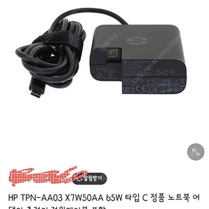 HP 정품 충전기 C타입 65W 판매합니다.
