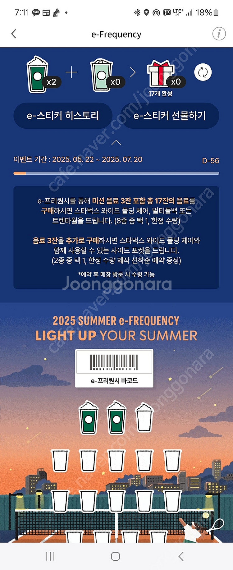 스타벅스 미션 프리퀀시 2매 일괄 8200--0